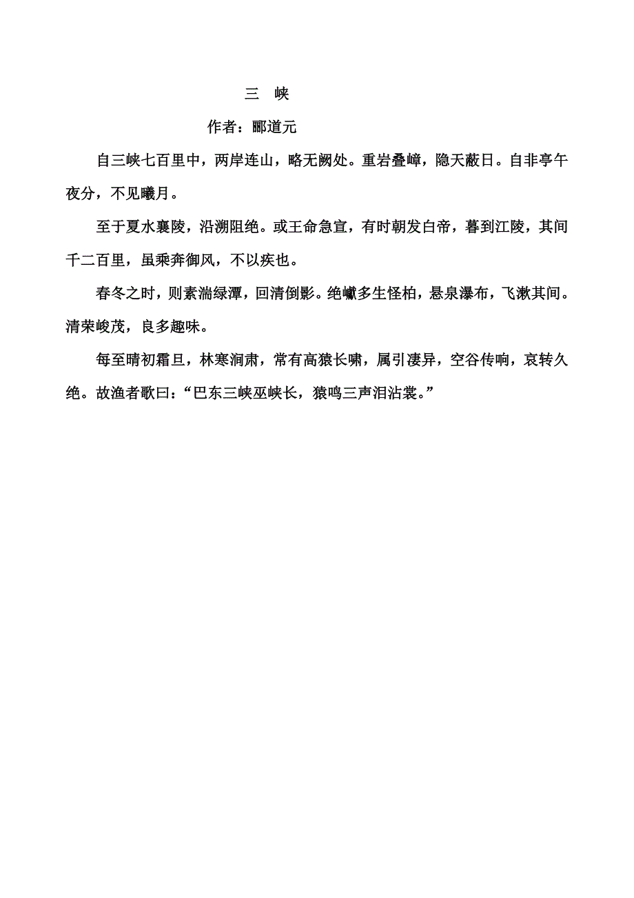 三峡示范课课教案_第2页