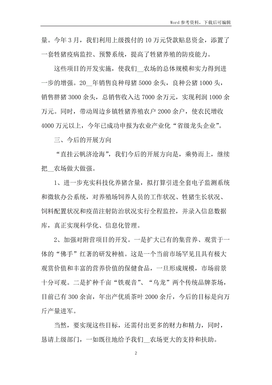 农场新网工程实施情况汇报_第2页