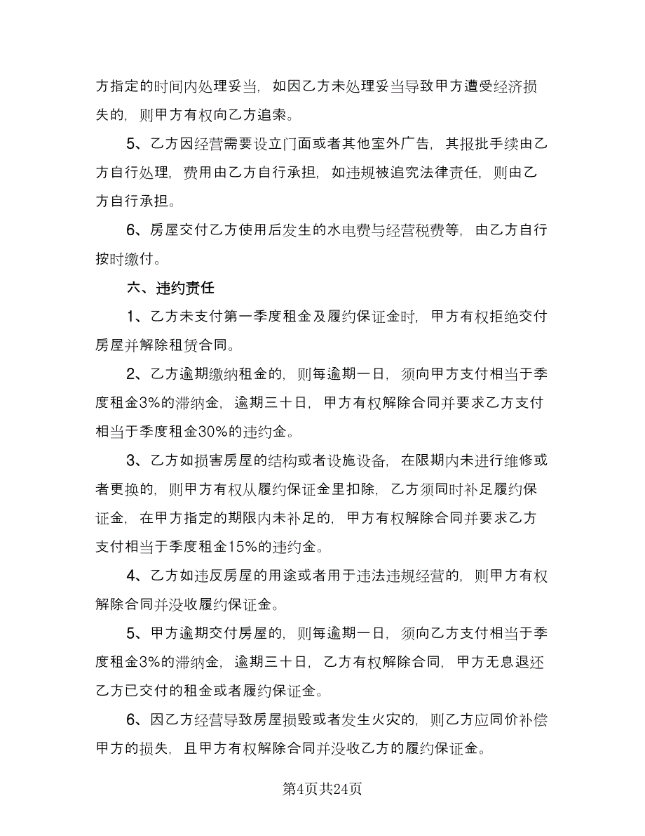 出租房屋合同官方版（八篇）.doc_第4页