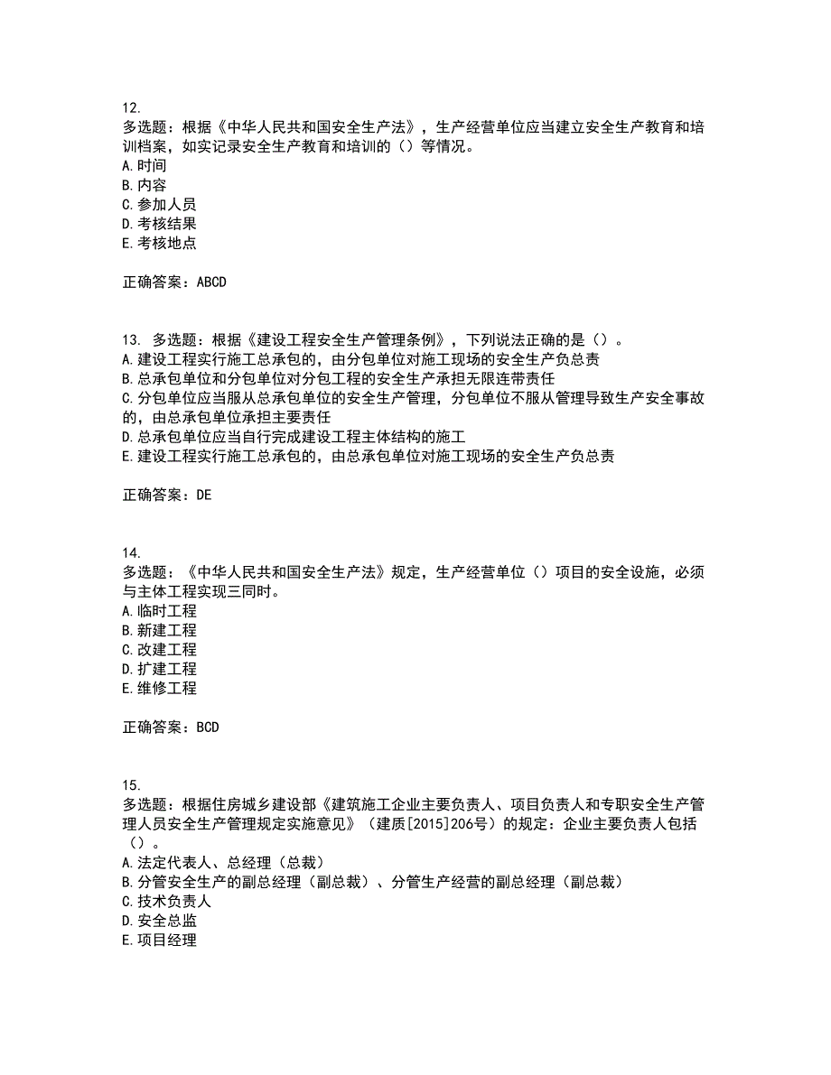 2022年广西省建筑三类人员安全员A证【官方】考前（难点+易错点剖析）押密卷答案参考73_第4页