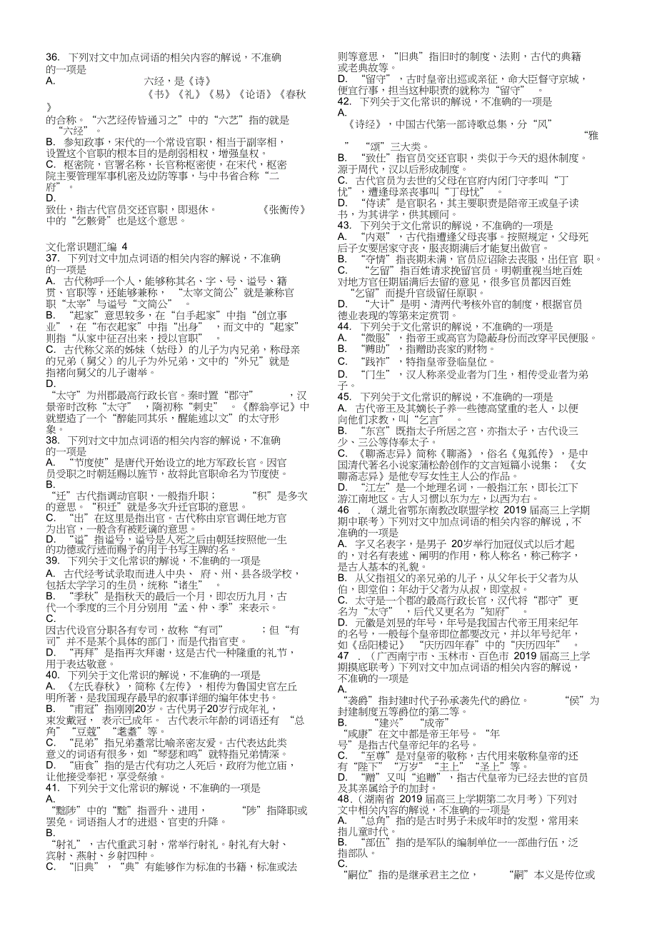 文化常识题汇编14_第4页