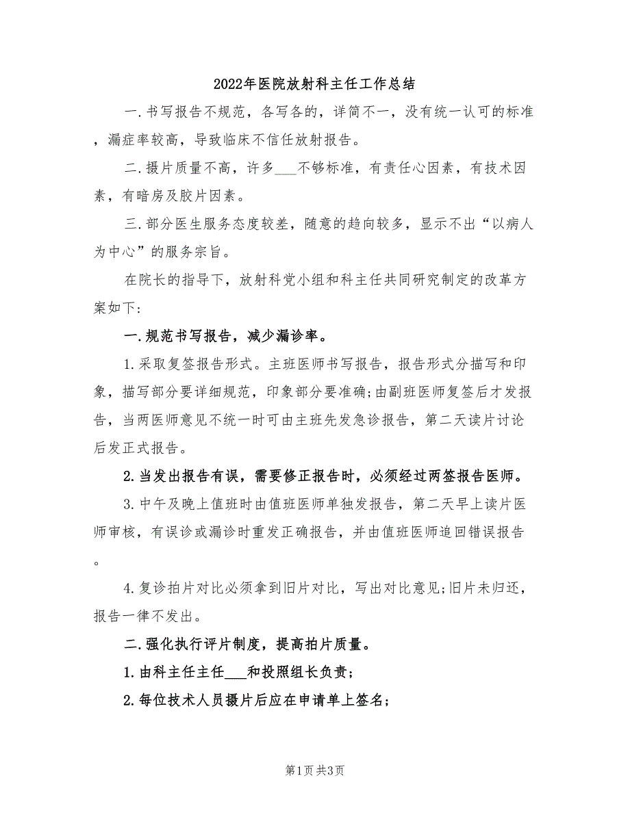 2022年医院放射科主任工作总结_第1页