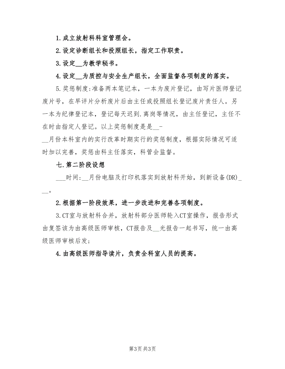 2022年医院放射科主任工作总结_第3页