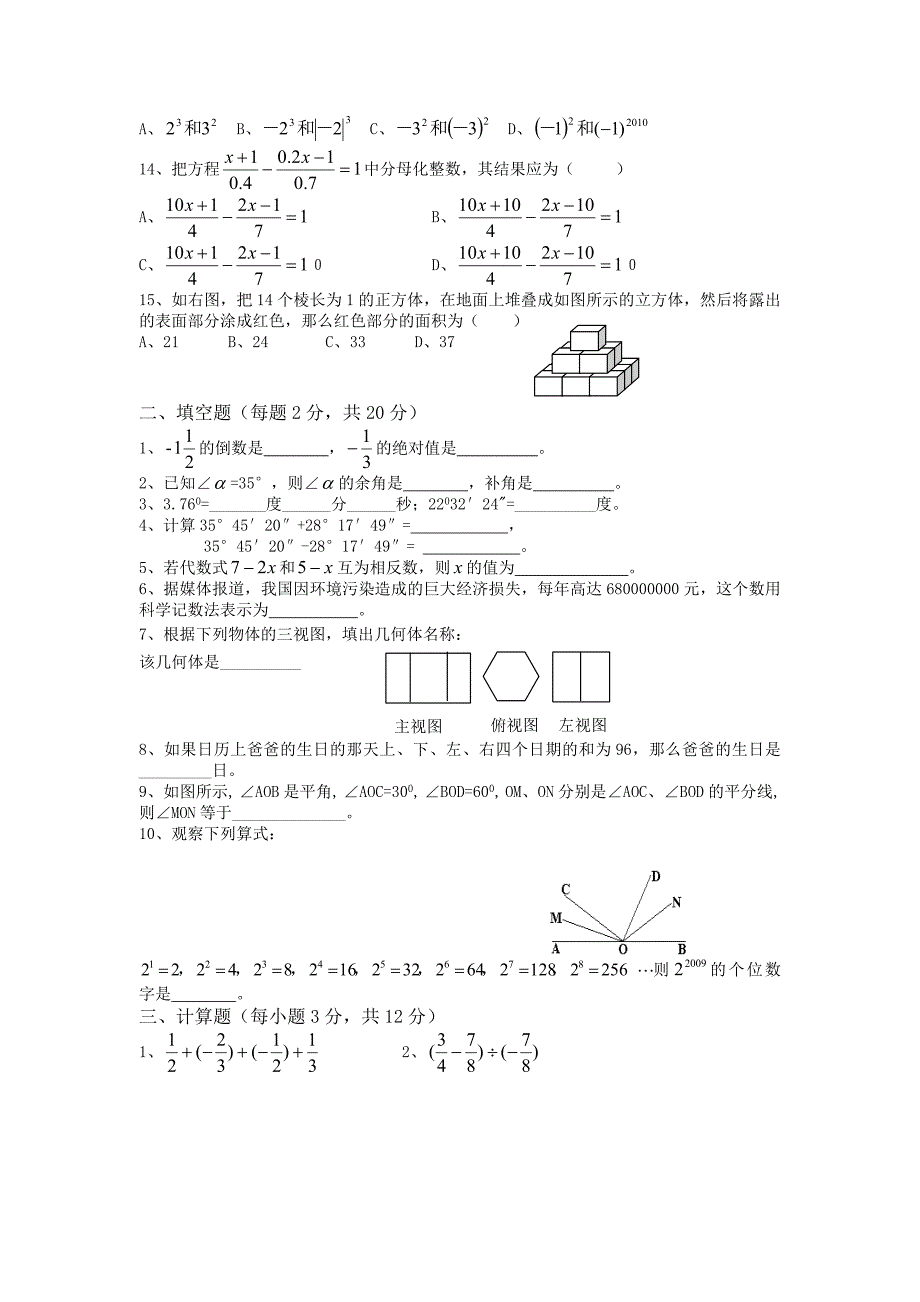 七年级上期数学期末检测题_第2页