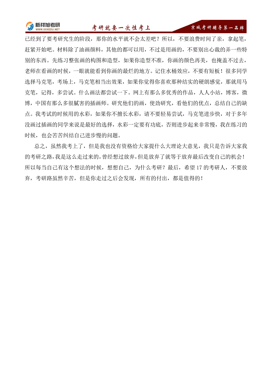 最新2022年清华大学美院视觉传达考研经验分享-新祥旭考研辅导学校_第3页