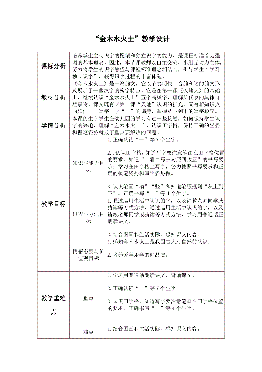 “金木水火土”教学设计(共4页)_第1页
