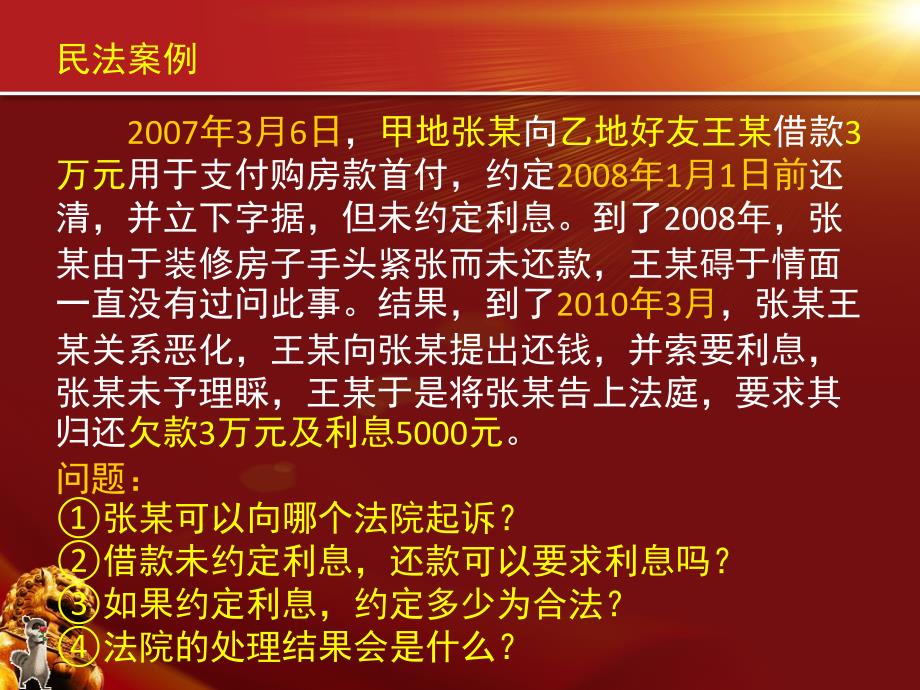 法理学基础——范飞勇讲诉培训讲学_第2页