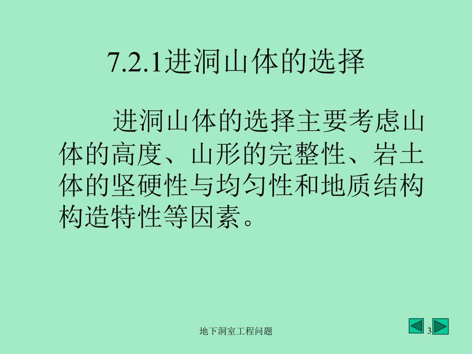 地下洞室工程问题课件_第3页