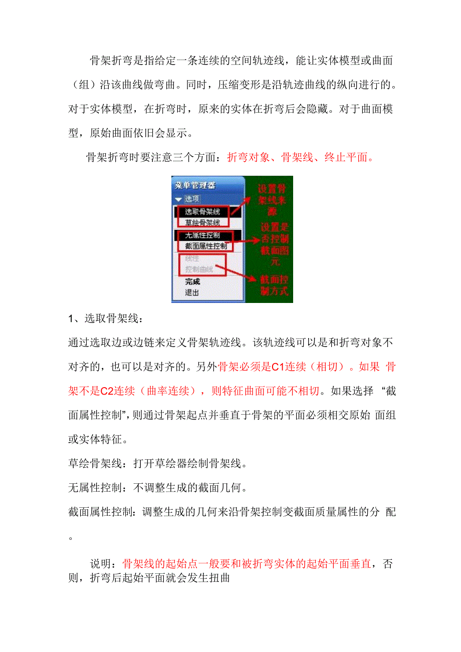骨架折弯详解_第1页