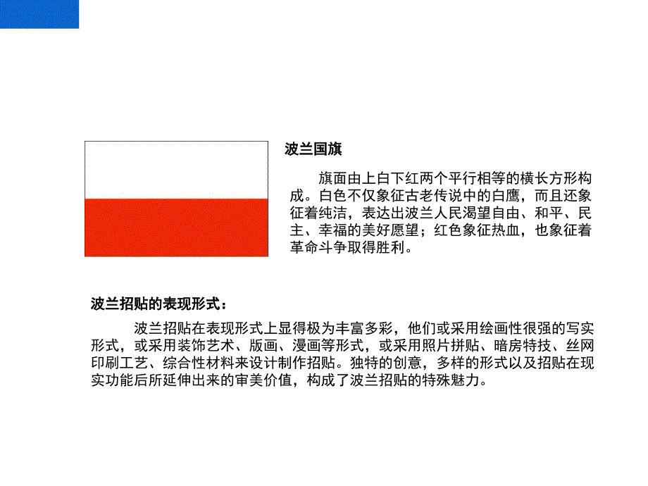 波兰招贴招贴设计概述_第3页