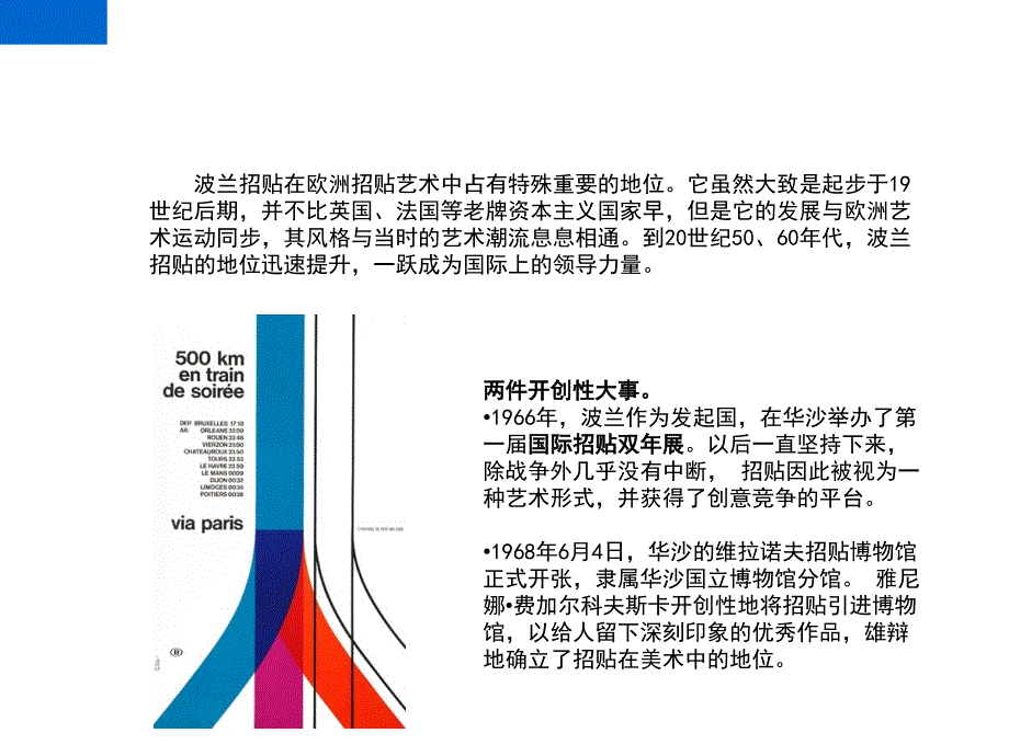 波兰招贴招贴设计概述_第4页