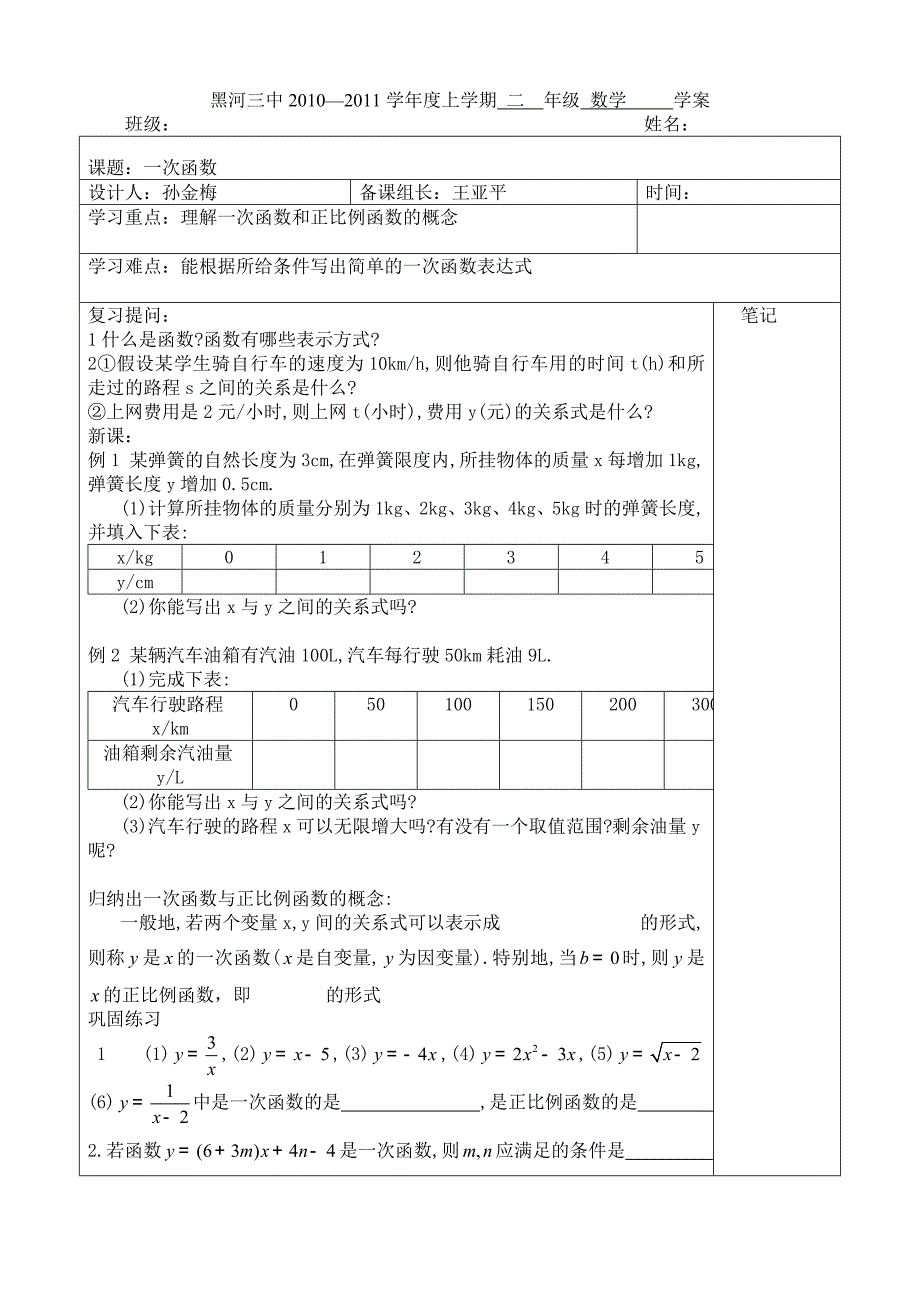 一次函数学案模板_第1页