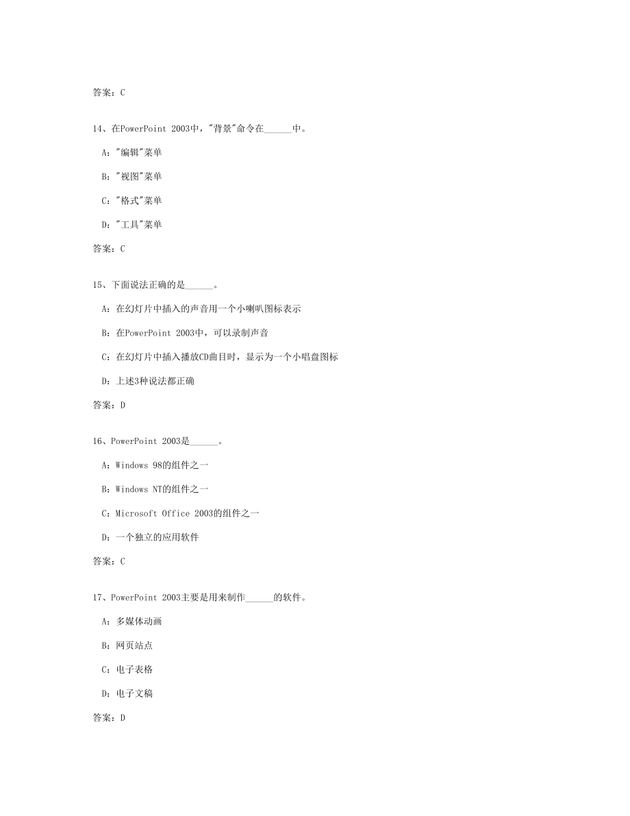 ppt考试题目及答案_第4页