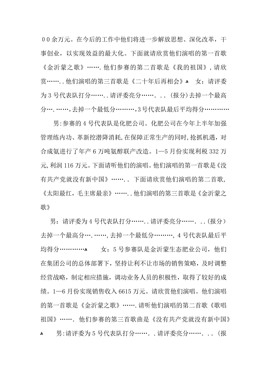 歌咏主持词汇总6篇_第3页