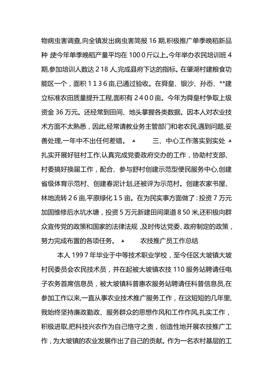 农技推广员工作总结_第2页