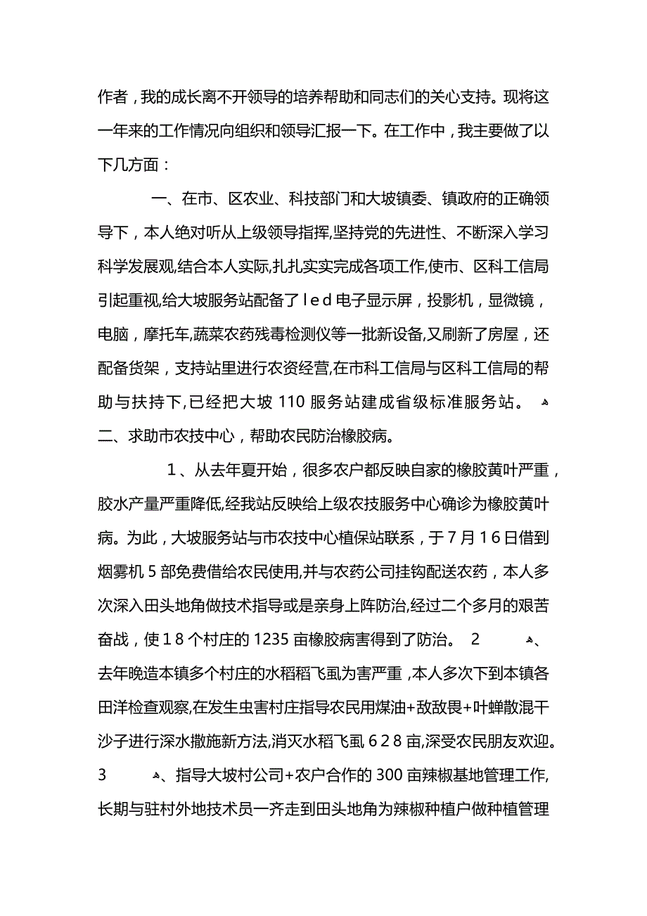 农技推广员工作总结_第3页