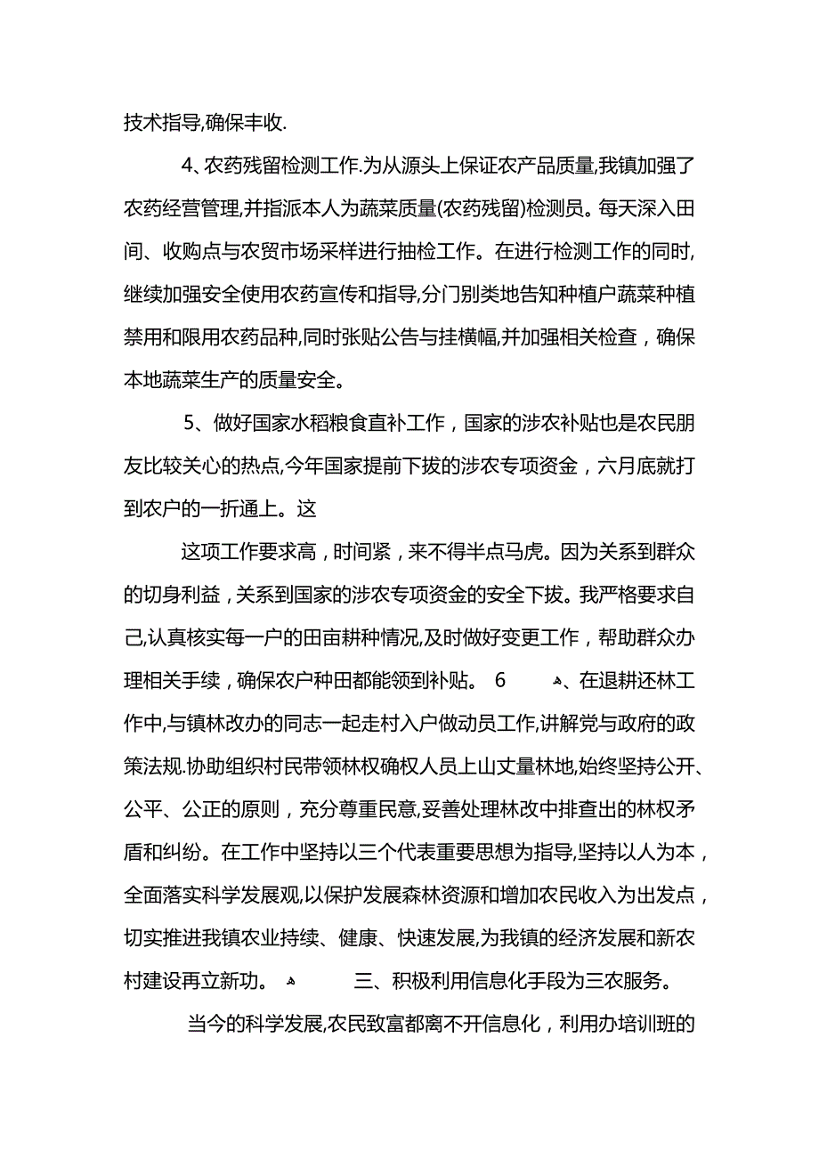 农技推广员工作总结_第4页