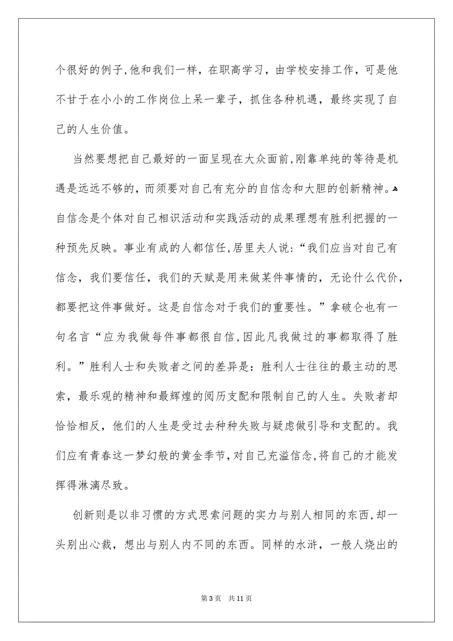 关于青春的中学演讲稿通用5篇_第3页