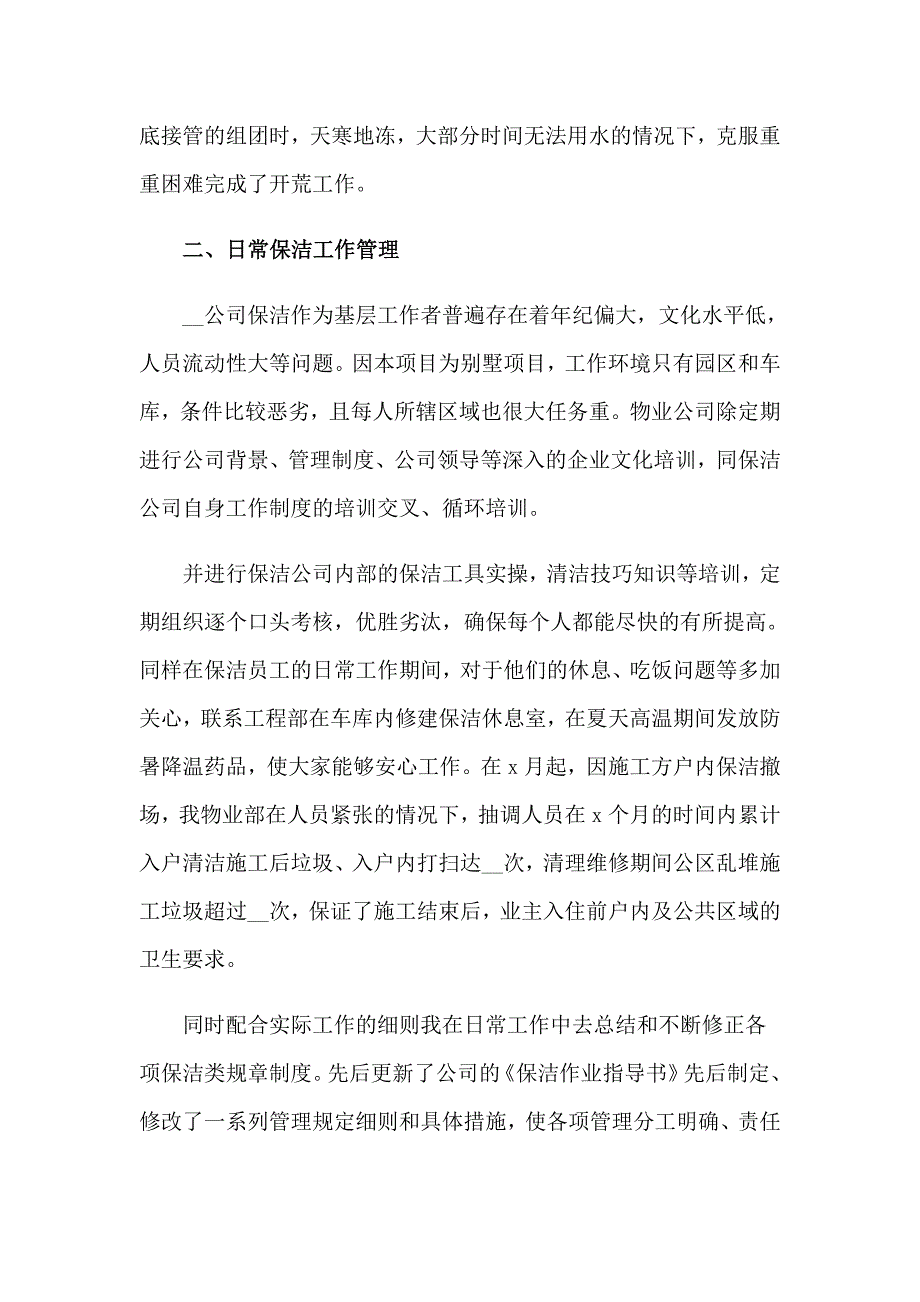 保洁员工述职报告_第2页