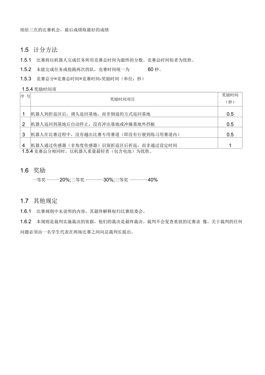 宁夏赛区附属赛主题与规则_第3页