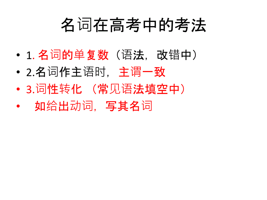 名词单复数规则与口诀_第2页