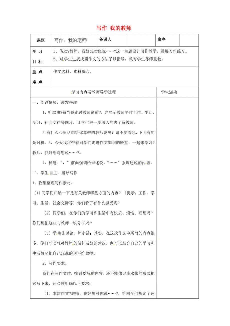 中学六年级语文上册写作我的老师导学案鲁教版五四制学案_第1页