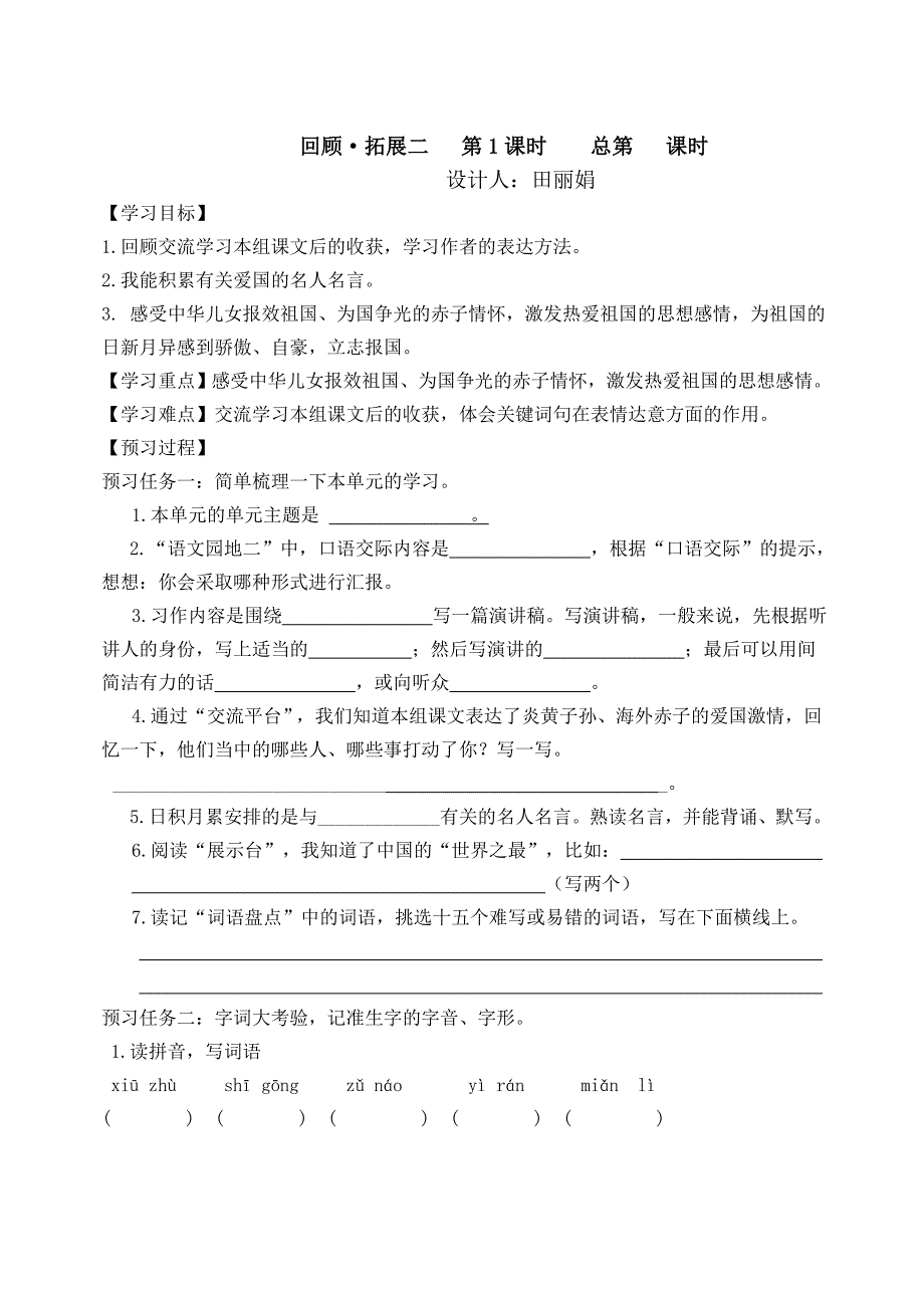 六年级上册回顾.拓展二导学案_第1页