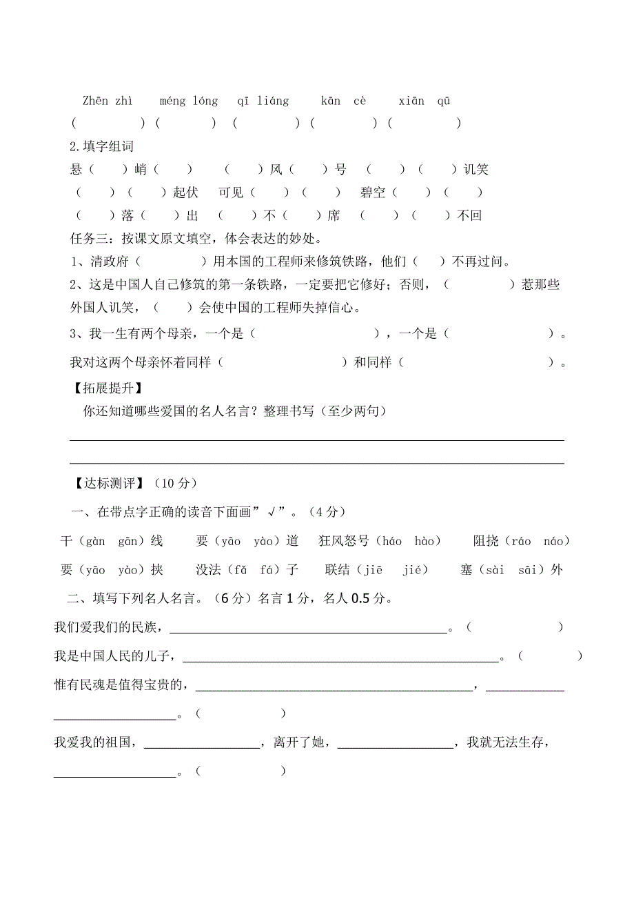 六年级上册回顾.拓展二导学案_第2页