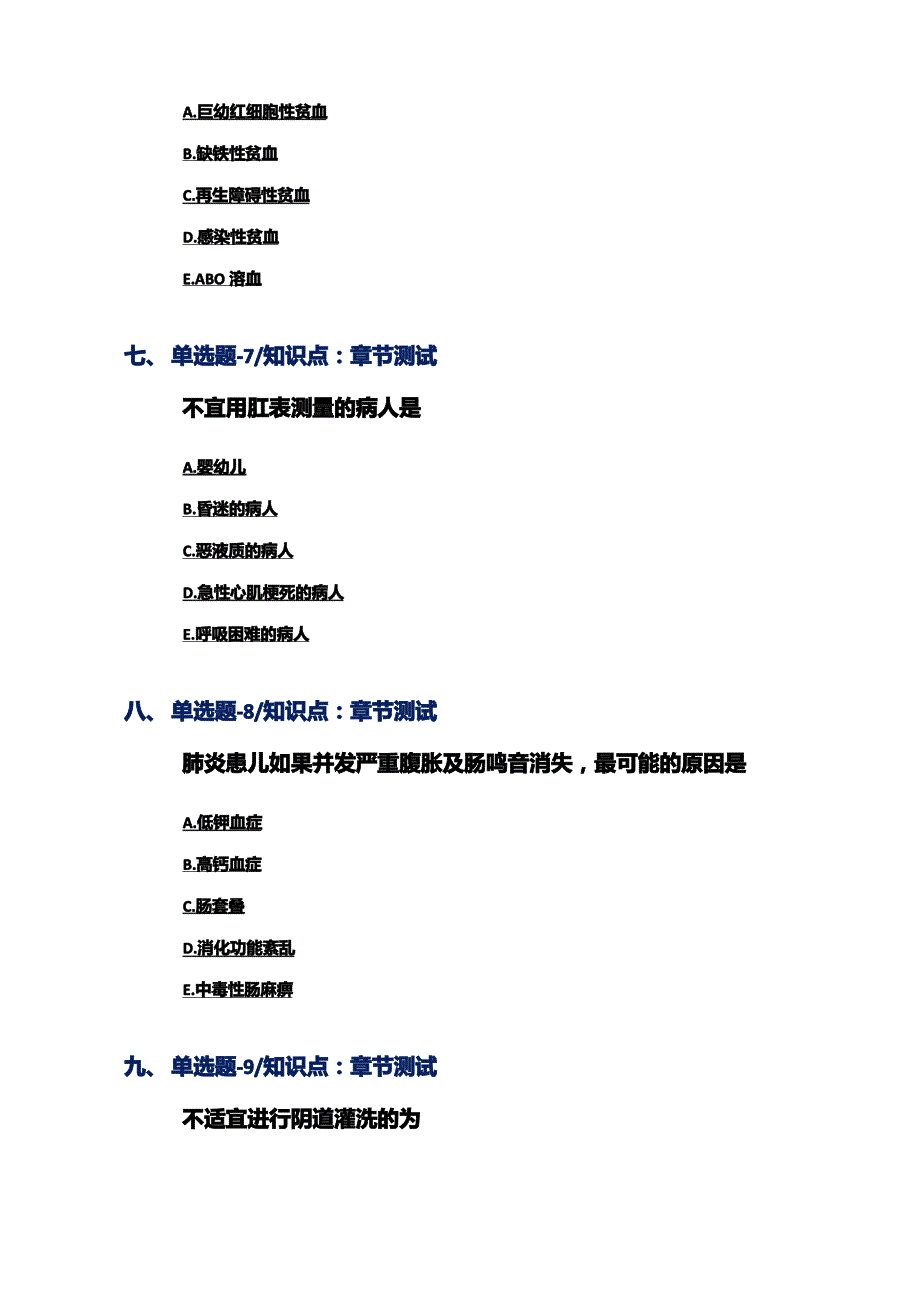 2019-2020年内蒙古自治区资格从业考试《执业护士》练习题资料[第五十九篇]_第3页