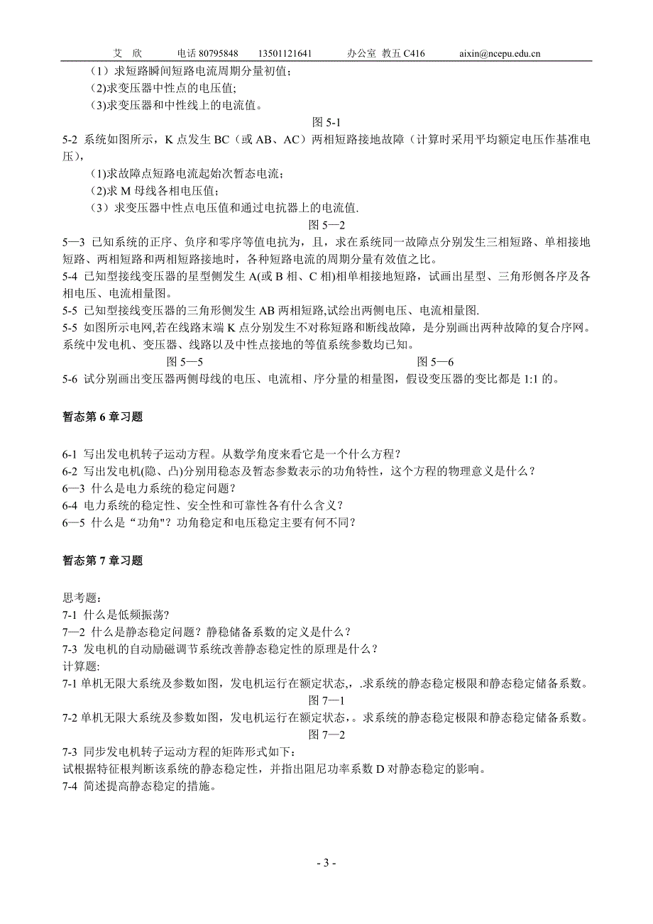 北京华电,(内部)电力系统暂态题库 艾欣_第3页