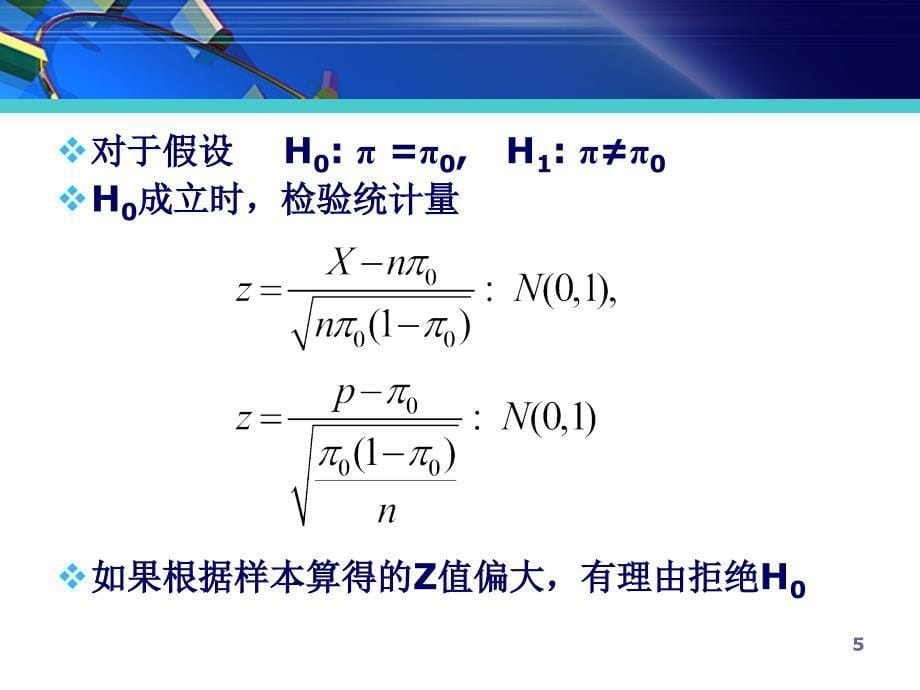 第八章卡方检验课件_第5页