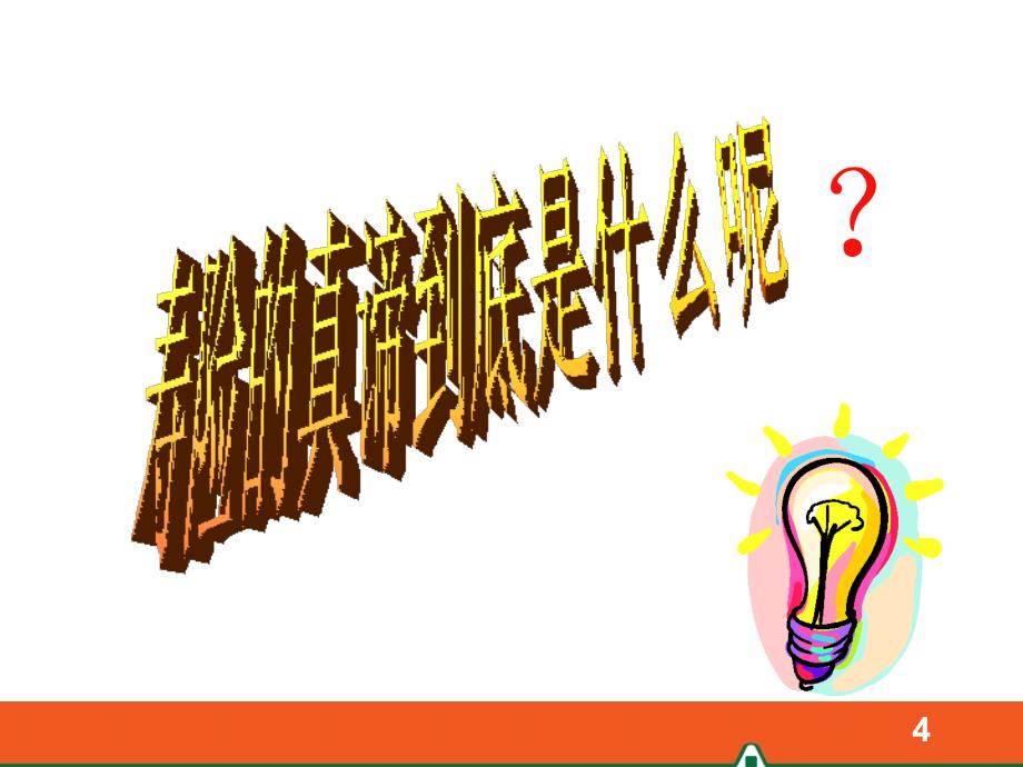 寿险意义与功用演讲ppt课件.ppt_第4页