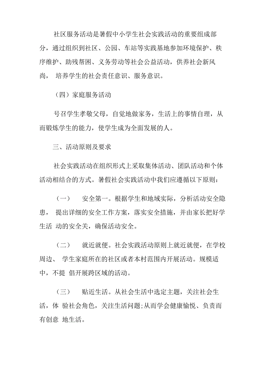 学校实践活动方案_第3页