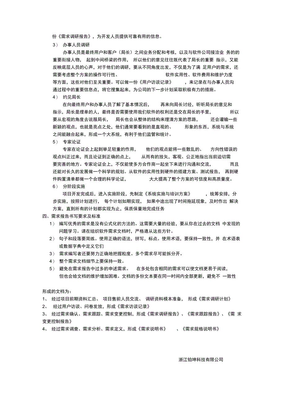 软件项目需求调研过程管理制度_第3页