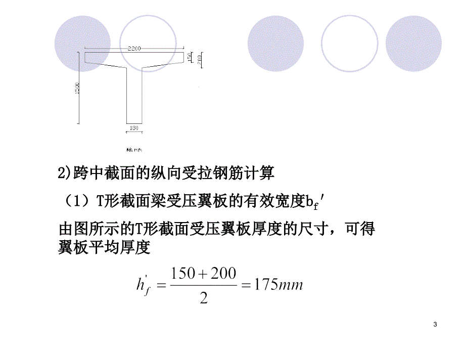 3节装配式钢筋混凝土简支梁设计例题_第3页