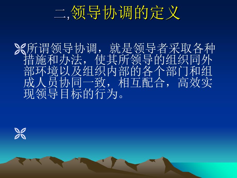 现代管理心理与PPT课件_第4页