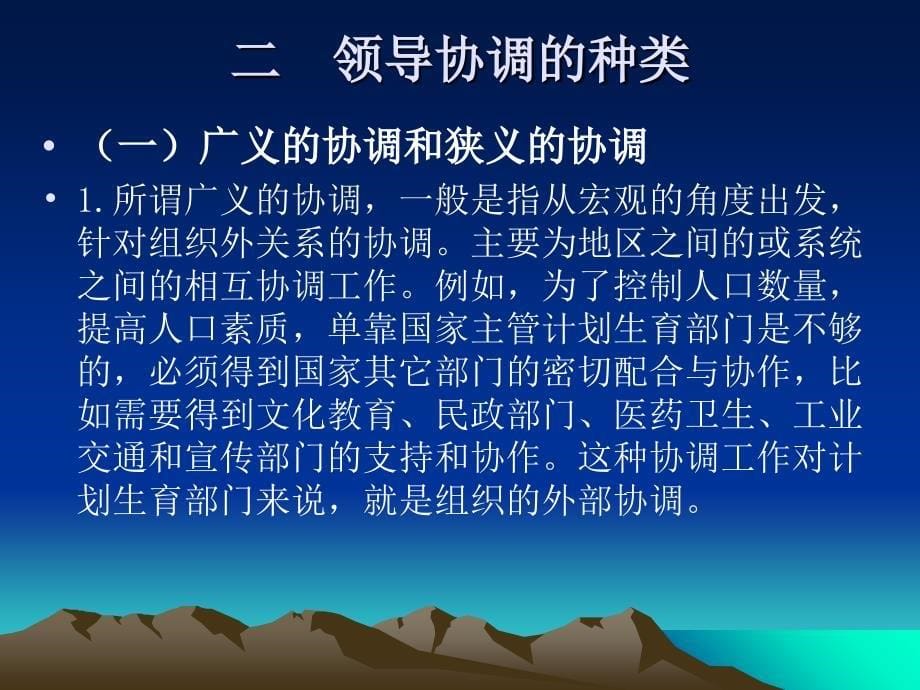 现代管理心理与PPT课件_第5页