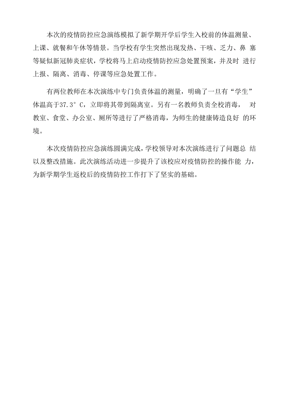 疫情应急演练总结和现场点评范文_第5页