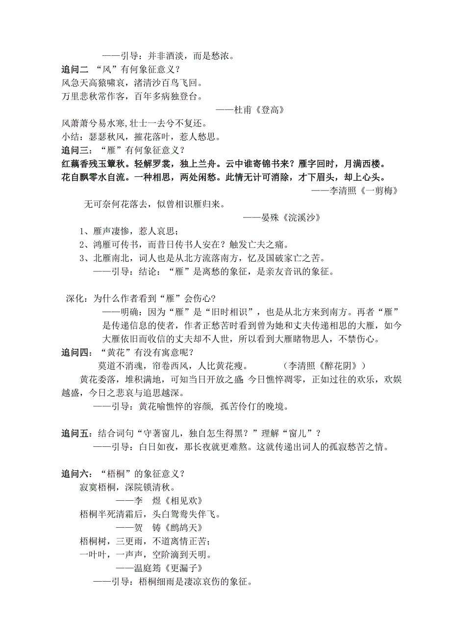 《声声慢》教学设计及板书_第3页