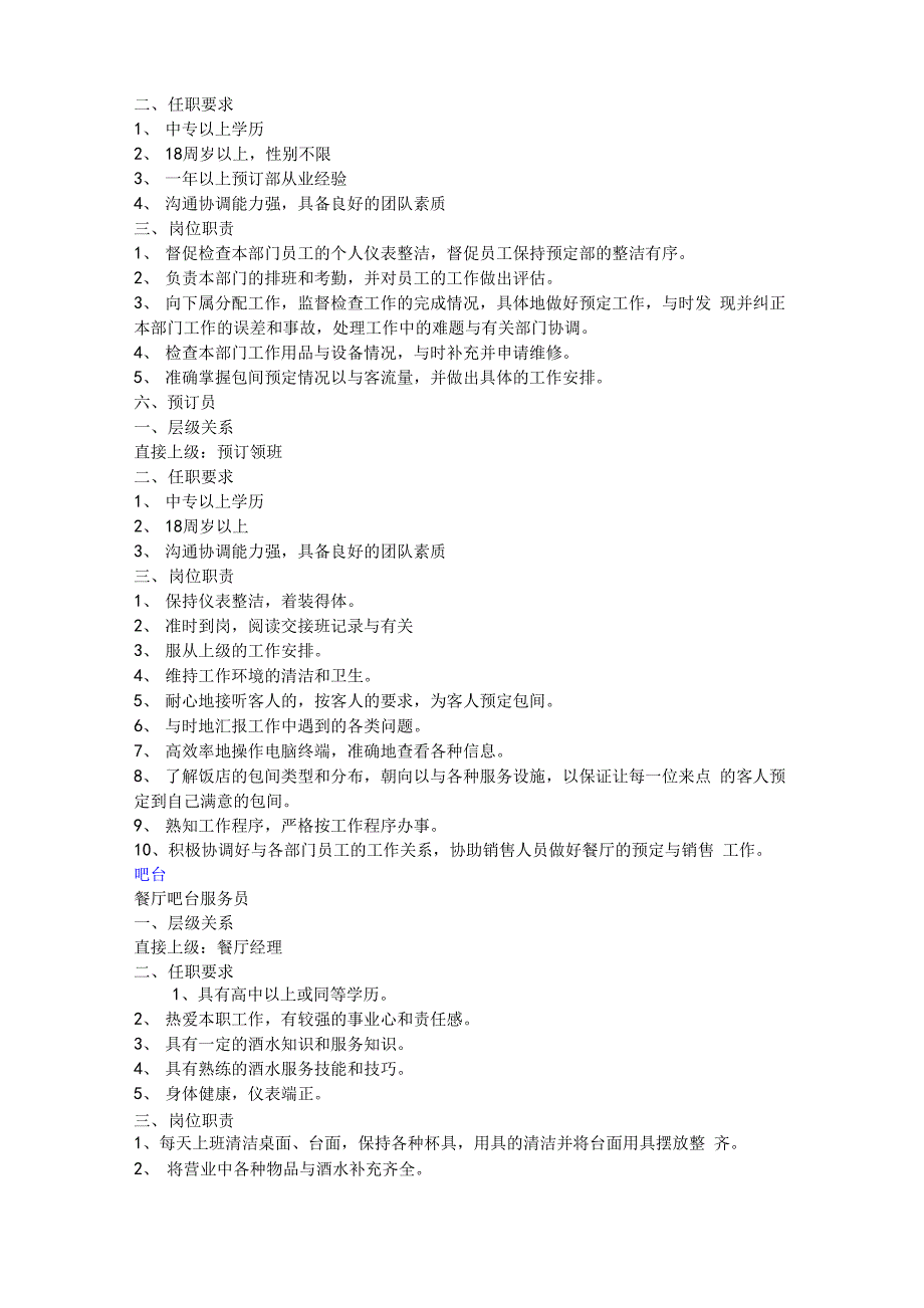 牧香园酒店岗位职责汇编_第2页