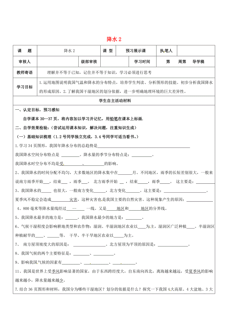 山东省广饶县八年级地理上册2.2降水学案2新版新人教版_第1页