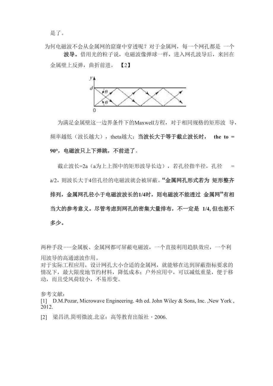 金属网屏蔽电磁波原理_第2页