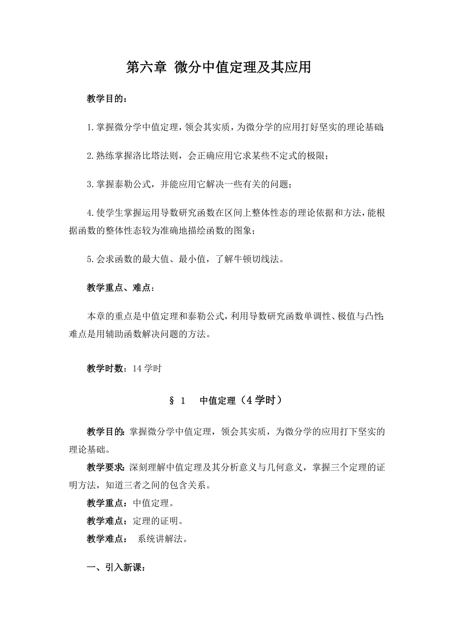 数学分析第六章微分中值定理及其应用_第1页