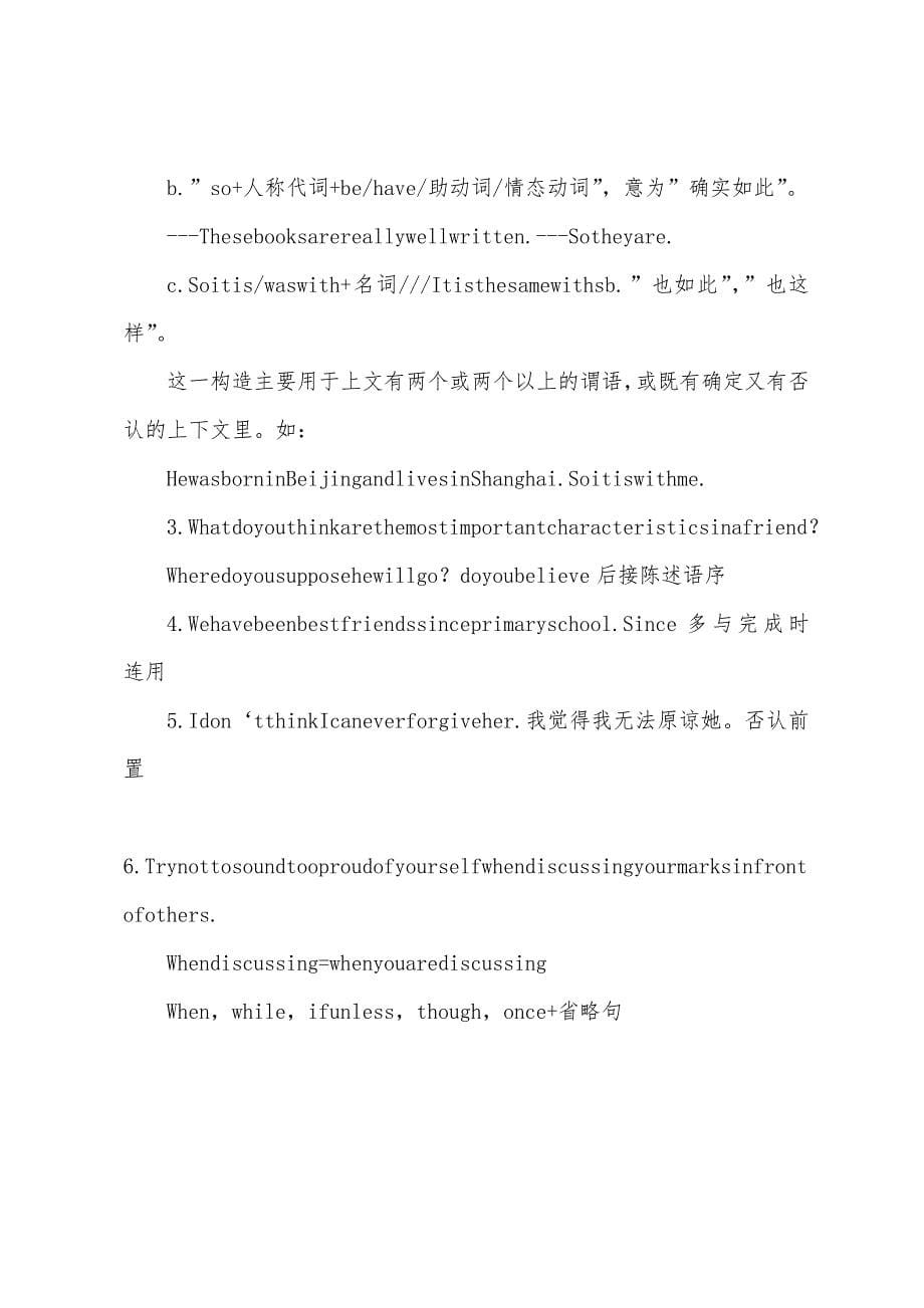 高二英语第一学期期末复习知识点总结.docx_第5页