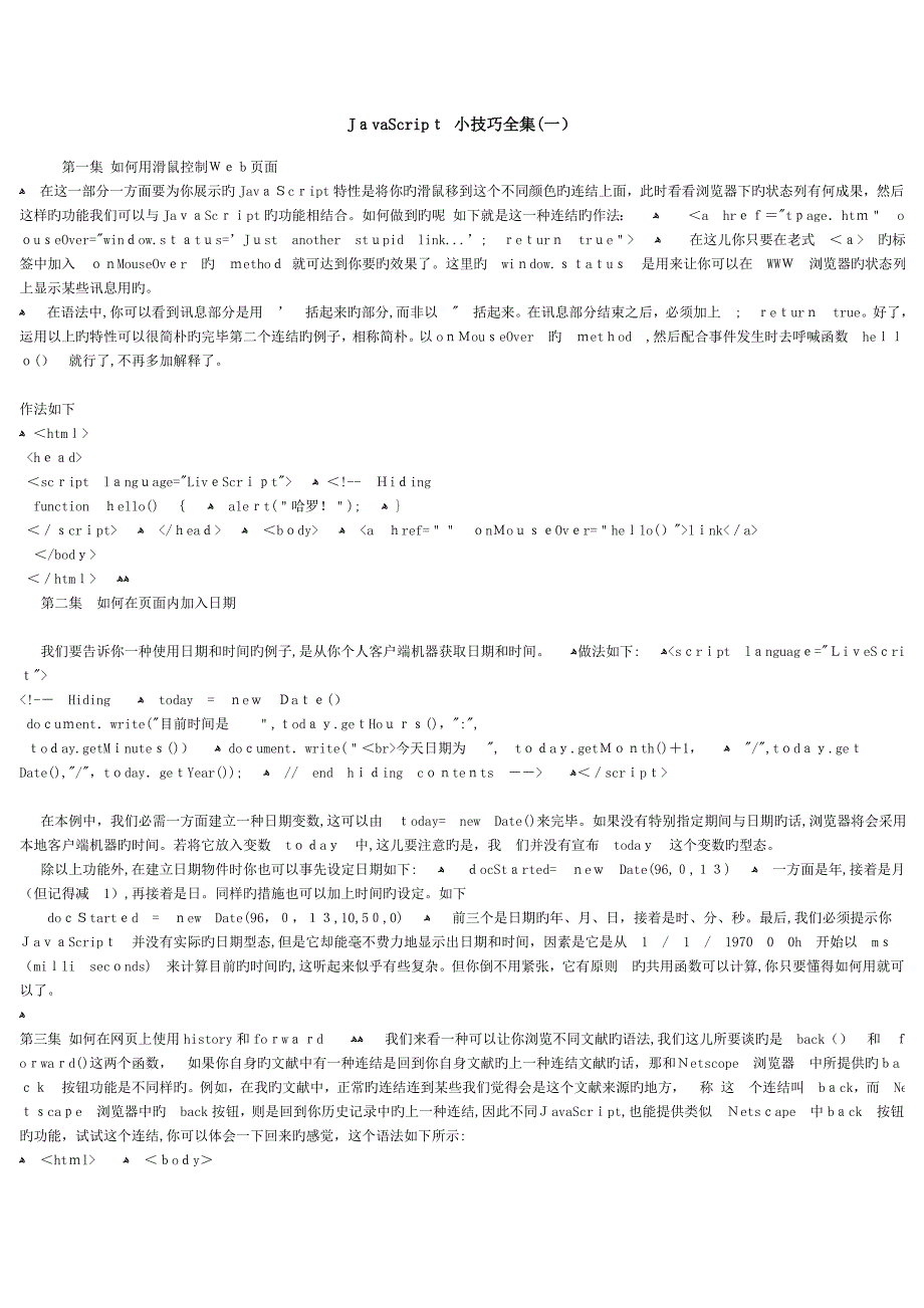 JavaScript小技巧全集_第1页