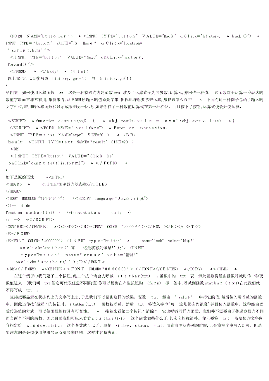 JavaScript小技巧全集_第2页