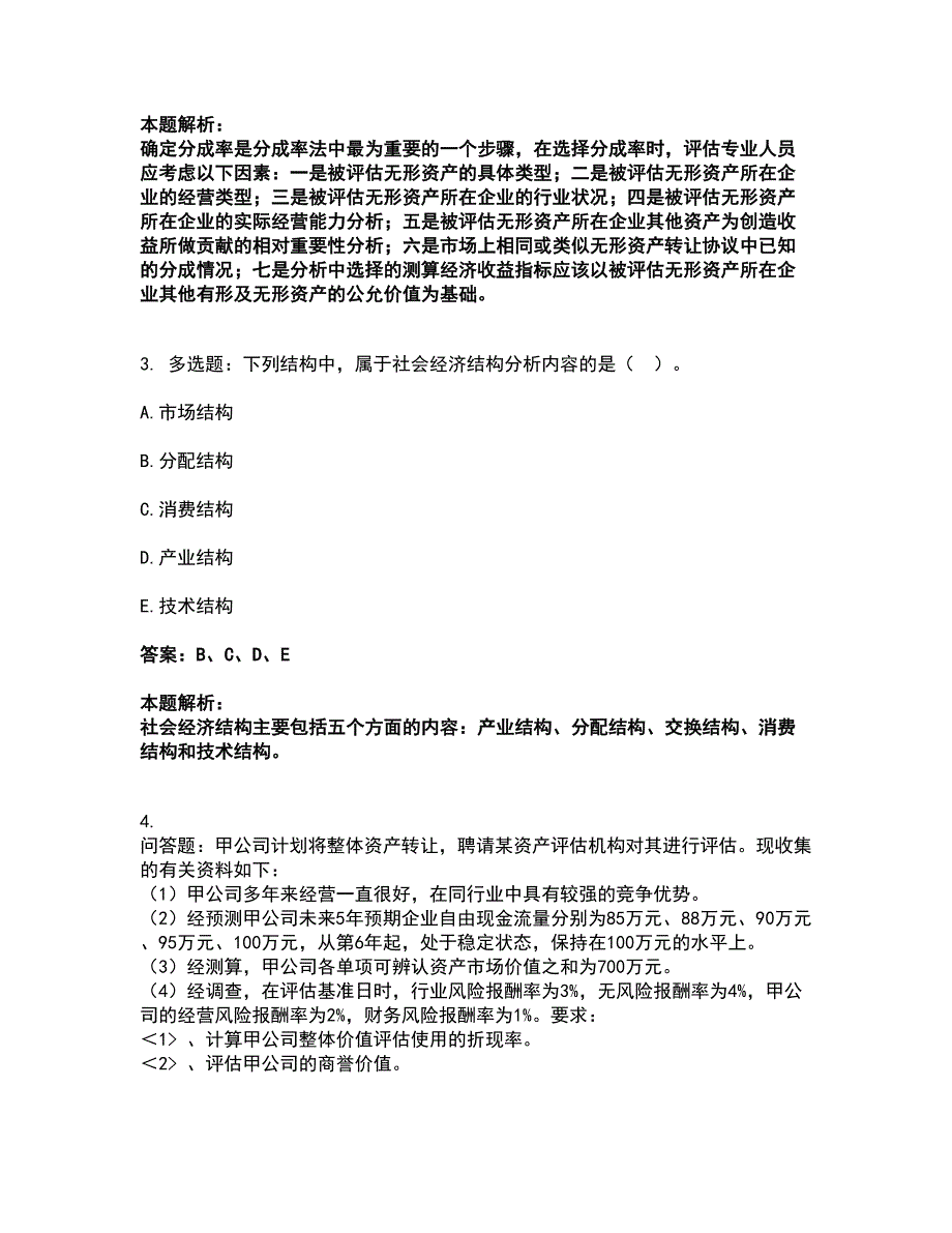 2022资产评估师-资产评估实务二考试题库套卷14（含答案解析）_第2页