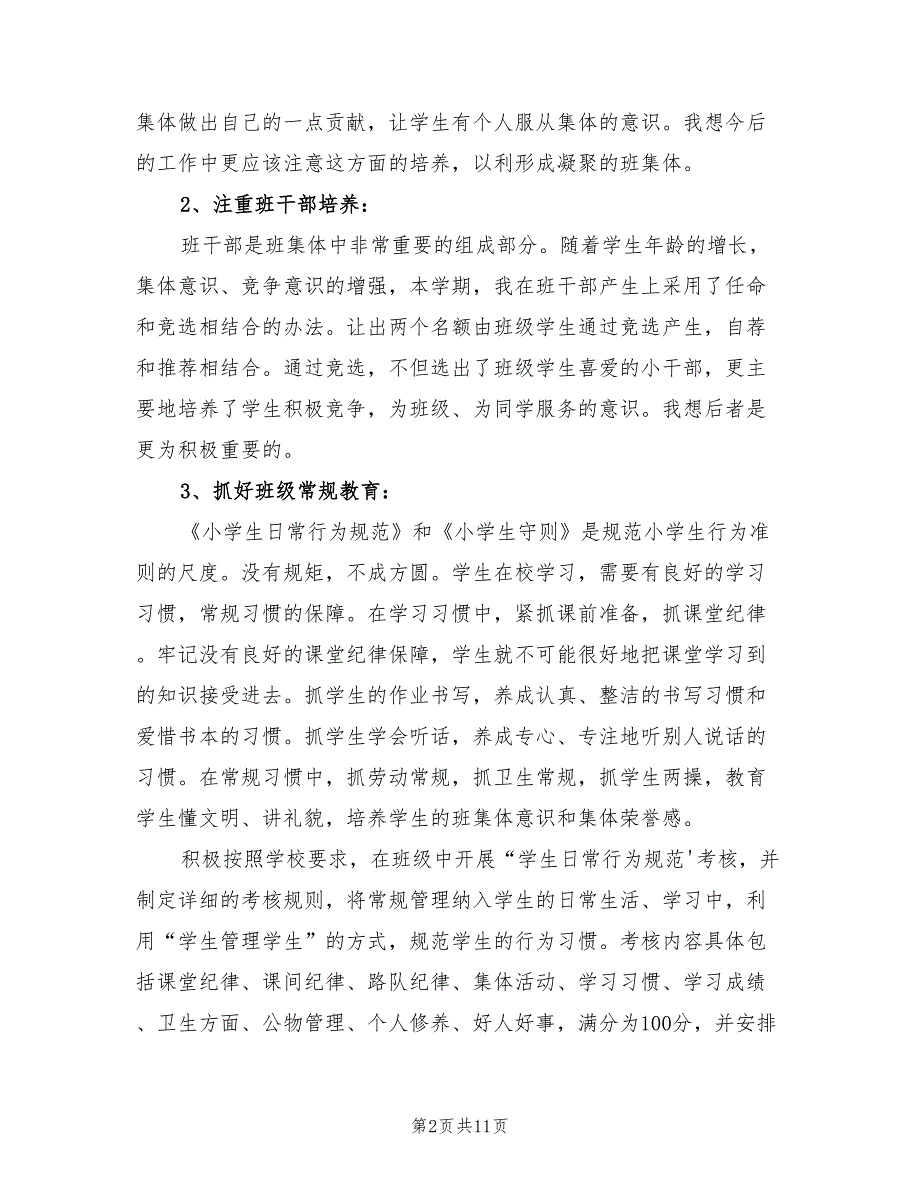 2022年二年级下册班主任工作计划范本_第2页