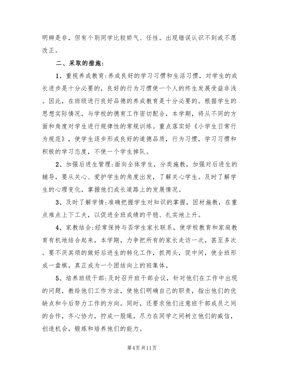 2022年二年级下册班主任工作计划范本_第4页