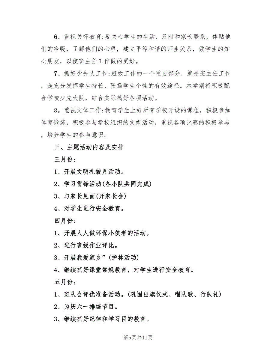 2022年二年级下册班主任工作计划范本_第5页